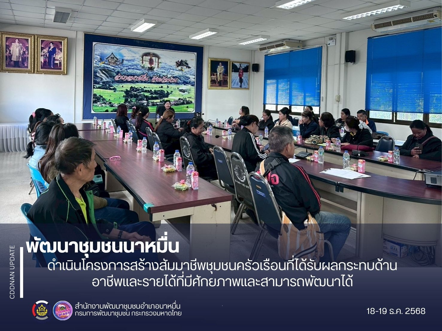 พช.นาหมื่น ดำเนินโครงการสร้างสัมมาชีพชุมชนครัวเรือนที่ได้รับผลกระทบด้านอาชีพและรายได้ที่มีศักยภาพและสามารถพัฒนาได้