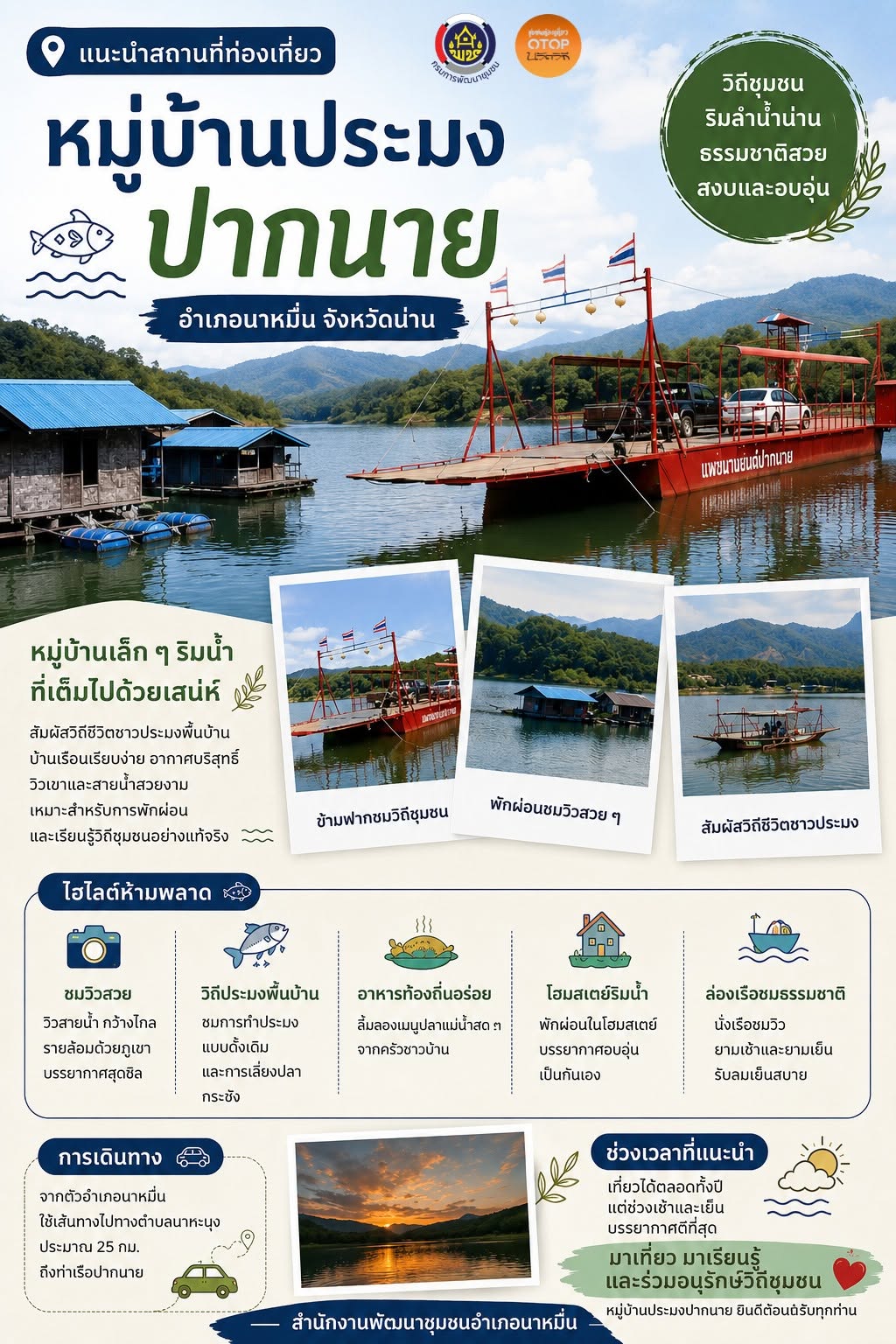 สัมผัสเสน่ห์ "หมู่บ้านประมงปากนาย"